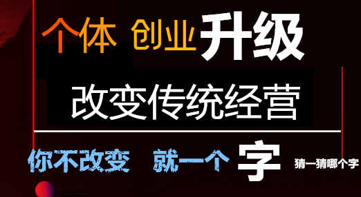 个体业经营生意为什么越来越难做