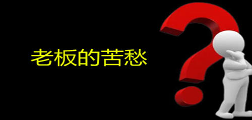 民营企业老板管理层学会这套运营管理提升业绩就轻松多了