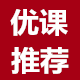 寿大企学在岗人员培训网_在线注册