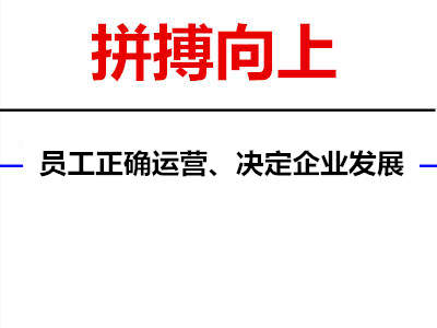 民企公司在员工运营方面的常见问题有那些