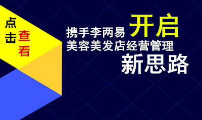 美容美发店经营管理