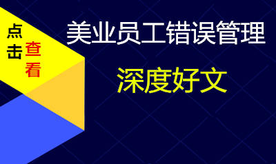 李两易美容美发店员工战略管理