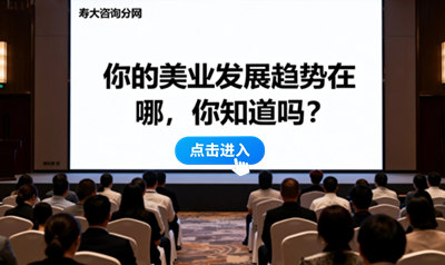 美业未来的发展趋势在哪吗？