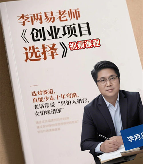 李两易